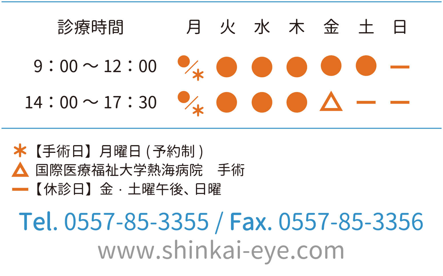 診療時間