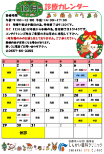 12月の診療カレンダー