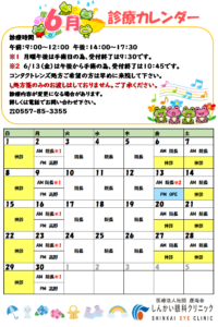 6月の診療カレンダー