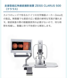散瞳（瞳を開く）不要の超広角眼底カメラで、糖尿病・高血圧等　定期検査しましょう！！
