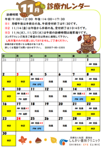 11月の診療カレンダー