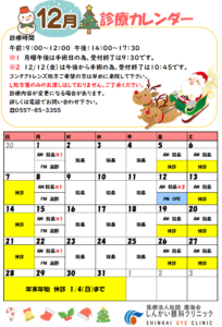 12月の診療カレンダー