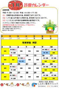 年末年始のお休みと1月の診療カレンダー