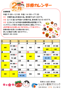 2月の診療カレンダー