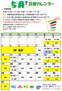 5月の診療カレンダー
